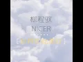 世界如此美好