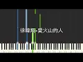 徐暐翔 Vash Hsu 愛火山的人 Stay Where It Burns 鋼琴教學 Synthesia 琴譜