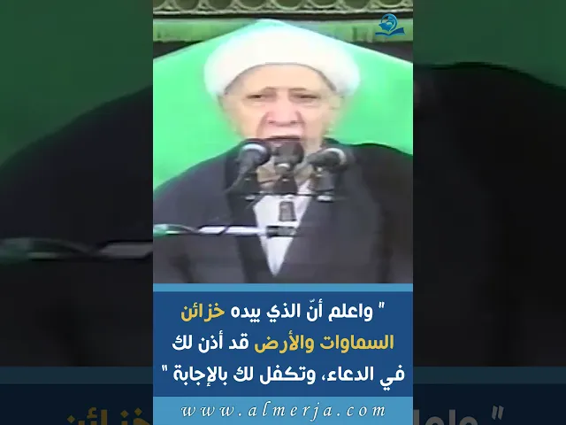 ⁣واعلم أنّ الذي بيده خزائن السماوات والأرض قد أذن لك في الدعاء، وتكفل لك بالإجابة