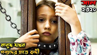 anonymous animals 2020 movie in bengali