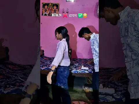 bhen βΰ€‘ΰ€Ύΰ€―ΰ€¨ β
π#funny #comedy #trendingshorts #viralvideo