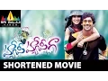 Download Lagu Happy Happy Ga Telugu Shortened Movie | Varun Sandesh, Vega | Sri Balaji Video