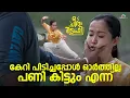Download Lagu കേറി പിടിച്ചപ്പോൾ ഓർത്തില്ല പണി കിട്ടും എന്ന് | Malayalam Comedy Movie | Dhyan Sreenivasan
