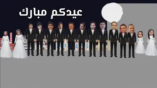 عيدكم مبارك فرقة طيور الجنة 4 