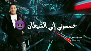 ناس عنيها زي الصواريخ    حالة وتس حمو بيكا مهرجان احنا جدعان وانتو لا   دندنها