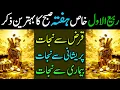 Download Lagu Rabi Awwal Khaas Hafta | Subha Ka Zikr | Rizq Ki Barish Hogi | Bimari Se Shifa | Rizq Ka Khazana