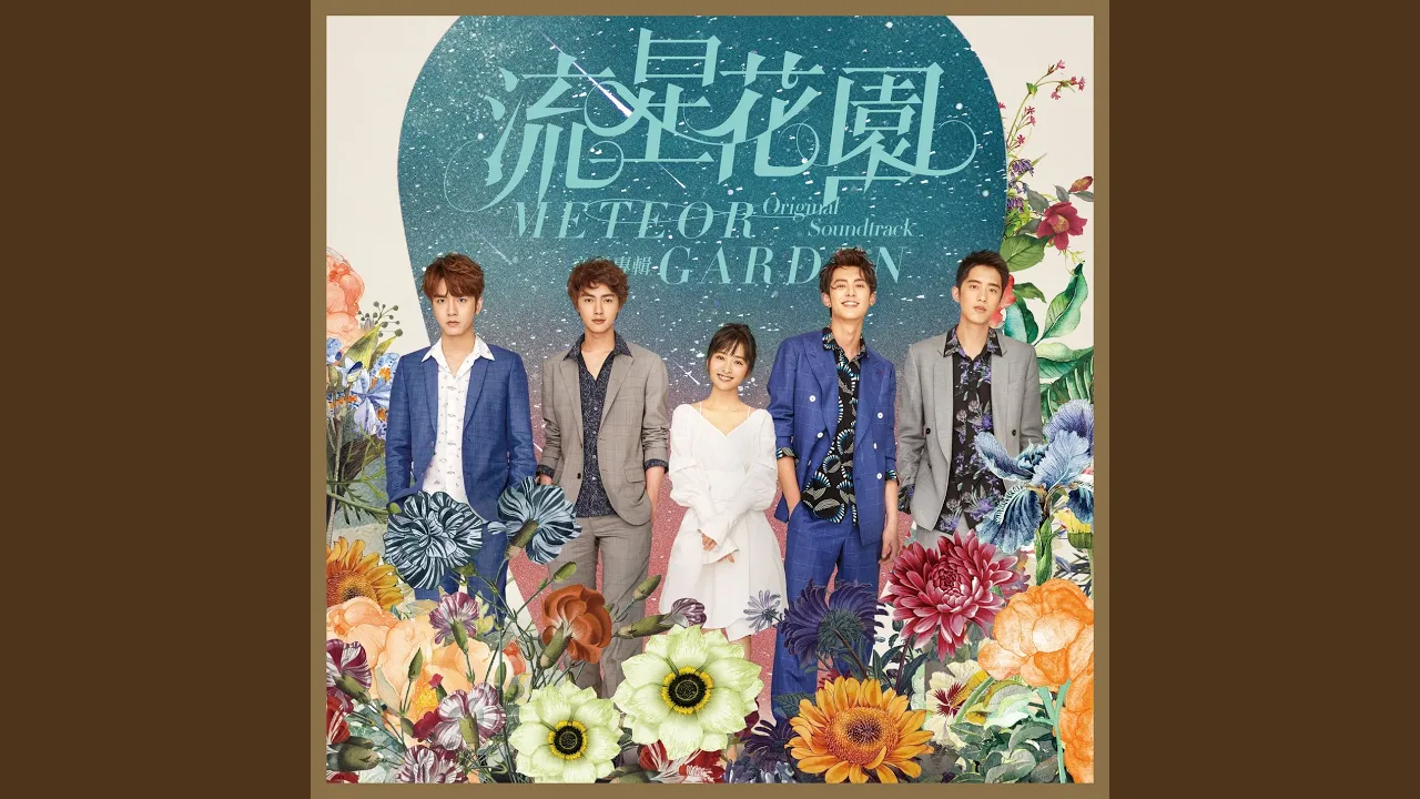 The Love You Want (Night Version) (From "Meteor Garden" Original Soundtrack)