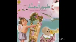 كان عندي 3 عصافير البوم صغار وبس فرقة طيور الجنة عادي و معكوس  كان عندي 3 عصافير البوم صغار وبس فرقة طيور الجنة عادي و معكوس