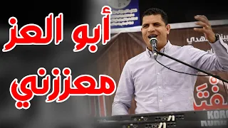 أبو العز معززني عبدالسيد فاروق 