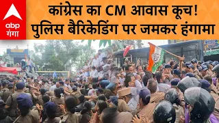 Shuddhikaran Case : देहरादून में कांग्रेस का CM आवास कूच, बैरिकेडिंग पर पुलिस से तीखी नोकझोंक
