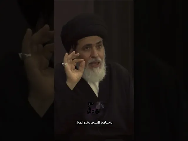 ⁣من أهم عوامل التربية | سماحة السيد منير الخباز #تربية #التربية #السيد_منير_الخباز #محرم #اكسبلور