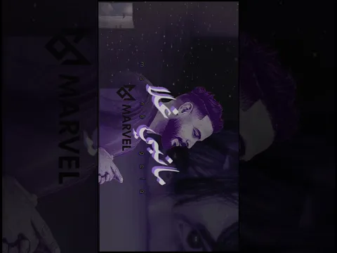 خلوكم واتيين اليوم بينزل الشغل ( مانبي غلا ) marvel مارفل #music