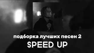 Pharaoh Подборка лучших песен 2 SPEED UP 