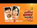 Download Lagu Ekdin Tomake Na Dekhle | একদিন তোমাকে না দেখলে | Andrew Kishore \u0026 Kanak Chapa