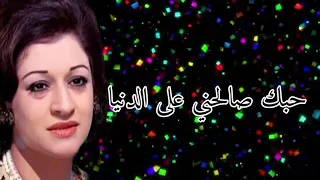 وردة   حبك صالحني على الدنيا    دندنها