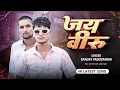 Download Lagu #Video | Jay Veeru | Sanjay Yaduvanshi | Sanjay Sultanpuriya |