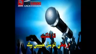 انا حنيت   ماجد المهندس كاريوكي                دندنها