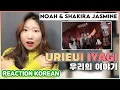 [REACTION KOREAN] NOAH \u0026 Shakira Jasmine - 우리의 이야기 Urieui Iyagi (Semua Tentang Kita) / reaksi