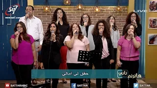 ميدلي أدخلني الملك ده جماله بارع فريق الخبر السار برنامج هانرنم تاني دندنها