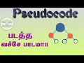 1 4 Pseudocode Pseudocode Symbols Example for Pseudocode in tamil