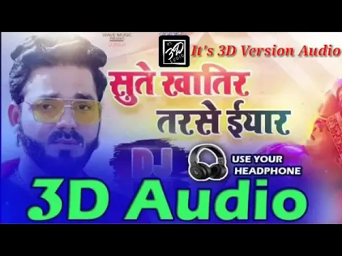 Download MP3 3D Audio || सुते खातिर तरसे ईयार || Pawan Singh || Use Your Headphone 🎧 || 3D Hit Song 2019