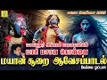 Download Lagu மலையனூர் அங்காளியின் மாசி மசான கொள்ளை - மயான சூறை ஆவேசப் பாடல் | பேய்யை ஓட்டமா | சக்தி சண்முகராஜா