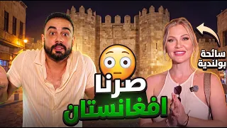 الشام بعد 12 بالليل، يلي شفتو حرفيا أحلام العصر