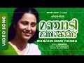 Download Lagu Manjadi Mani Kondu | Aadharam | Sudeesh | Geetha | Murali | Sukumari - Johnson Hits