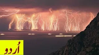 ajeeb o ghareeb jghain scientifically impossible places in the world
