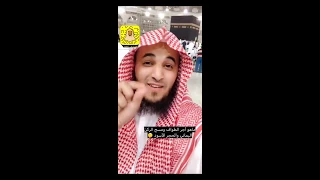 فضل الطواف لغير المحرم لايعرفها كثيرر من الناس    عبدالرحمن اللحياني دندنها