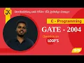 99 GATE CSE 2004 C Programming Question on while Loop - Program Tracing