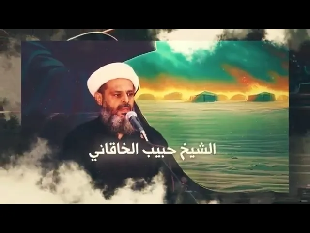 ⁣نعي جدا حزين / الشيخ حبيب الخاقاني / حملة وارث الانبياء