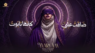 ضاقت علي كأنها تابوت                        مريم             دندنها