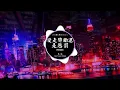 陳小滿 - 愛是獎勵還是懲罰 (DJ抖音 Remix) 【抖音热门歌曲】『後來我再也沒有淋著大雨去見他 也沒有徹夜不睡紅眼等一個電話。』抖音 Hot Tiktok Douyin