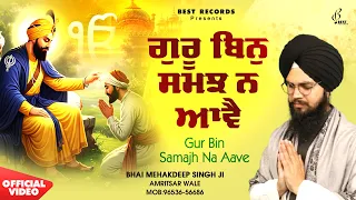 New Shabad Gurbani Kirtan 2026 - Guru Bin Samaj Na Aave - Bhai Mehakdeep Singh Ji - Best Records