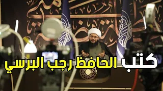 هل كتاب مشارق أنوار اليقين للبرسي معتبر الشيخ ياسر الحبيب 