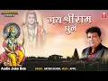 Download Lagu Jay Shree Ram Dhun | Shree Ram Jay Ram I Shree Ram Mahima Dhun | Satish Dehra Ram Dhun