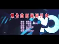 Download Lagu 崔伟立 《想你的时候问月亮 （DJ光音坊版）》 KTV 导唱字幕 （备有伴奏视频）