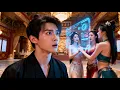 Lagu [Multi SUB]（全集）現代小伙子沒想到剛穿越就被絕色女帝老婆逼著同時娶五個美女當老婆？ !#逆襲 #MiniDrama #精彩大陸短劇