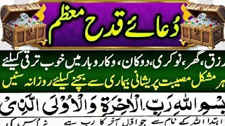 dua kada dua e qadah dua qadah muazzam dua kadah dua e kadha muazzam