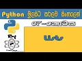 Python Sinhala By ChamiViews Part 7 - Lists