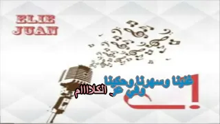 الوداع زي الهوى سلمتك بيد الله ميدلي كاريوكي  الوداع زي الهوى سلمتك بيد الله ميدلي كاريوكي