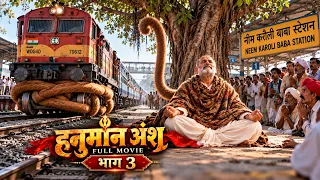 HANUMAN ANSH AVATAR || भाग 3 ||The Story Of Neem Karoli Baba ||4K Short Film || Full Story