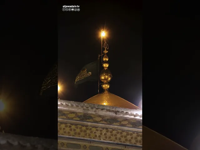 لحظات إيمانية روحانية من العتبة الكاظمية المقدسة.