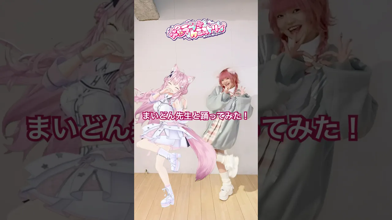 元素記号が覚えられる「爆ラブ＋ケミストリー」まいどん先生と一緒に踊ってみた? #hololive #ホロライブ #shorts #dance #ダンス #vtuber #博衣こより #爆ラブ