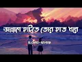 Download Lagu ভাল্লাগে হাটতে তোর হাত ধরে ❤️|| vallge hat te tor hath dhore ||  arijit singh || slowed and reverb