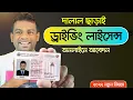 Driving Licence Online Apply 2022