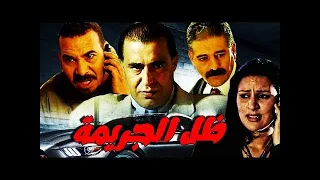 الفيلم المغربي البوليسي ظل الجريمة Complet Film L Ombre Du Crime 