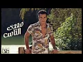 Download Lagu Amr Diab - Ya Agmal Eyoun