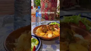 الشخشوخة طبق لاخوتنا الجزائريين تحية لجميع اصدقائنا اللي مايحبوش الفتنة بيناتنا 